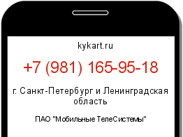 Информация о номере телефона +7 (981) 165-95-18: регион, оператор