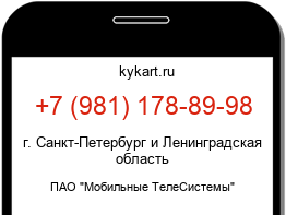 Информация о номере телефона +7 (981) 178-89-98: регион, оператор