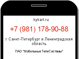 Информация о номере телефона +7 (981) 178-90-88: регион, оператор