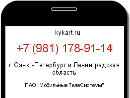 Информация о номере телефона +7 (981) 178-91-14: регион, оператор