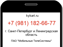 Информация о номере телефона +7 (981) 182-66-77: регион, оператор