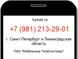 Информация о номере телефона +7 (981) 213-29-01: регион, оператор