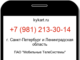 Информация о номере телефона +7 (981) 213-30-14: регион, оператор