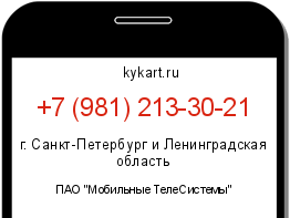 Информация о номере телефона +7 (981) 213-30-21: регион, оператор