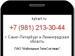 Информация о номере телефона +7 (981) 213-30-44: регион, оператор