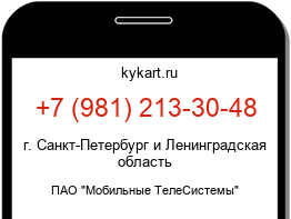 Информация о номере телефона +7 (981) 213-30-48: регион, оператор