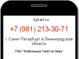 Информация о номере телефона +7 (981) 213-30-71: регион, оператор