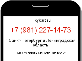 Информация о номере телефона +7 (981) 227-14-73: регион, оператор