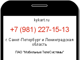 Информация о номере телефона +7 (981) 227-15-13: регион, оператор