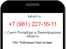 Информация о номере телефона +7 (981) 227-16-11: регион, оператор