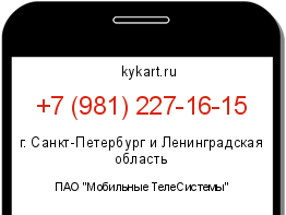 Информация о номере телефона +7 (981) 227-16-15: регион, оператор