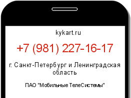 Информация о номере телефона +7 (981) 227-16-17: регион, оператор