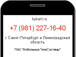 Информация о номере телефона +7 (981) 227-16-40: регион, оператор