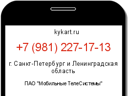 Информация о номере телефона +7 (981) 227-17-13: регион, оператор