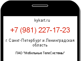 Информация о номере телефона +7 (981) 227-17-23: регион, оператор