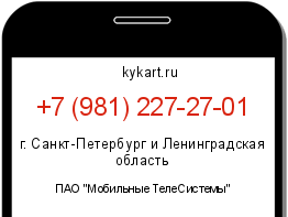 Информация о номере телефона +7 (981) 227-27-01: регион, оператор