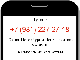 Информация о номере телефона +7 (981) 227-27-18: регион, оператор