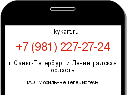 Информация о номере телефона +7 (981) 227-27-24: регион, оператор