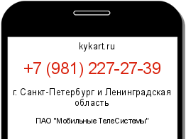 Информация о номере телефона +7 (981) 227-27-39: регион, оператор