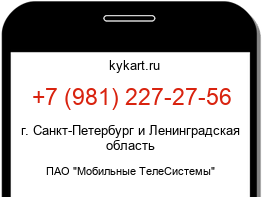 Информация о номере телефона +7 (981) 227-27-56: регион, оператор