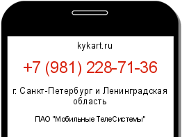Информация о номере телефона +7 (981) 228-71-36: регион, оператор