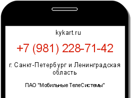 Информация о номере телефона +7 (981) 228-71-42: регион, оператор