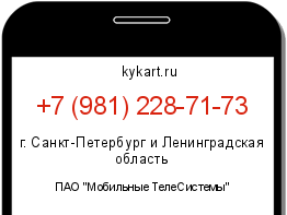 Информация о номере телефона +7 (981) 228-71-73: регион, оператор