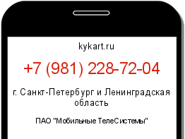 Информация о номере телефона +7 (981) 228-72-04: регион, оператор