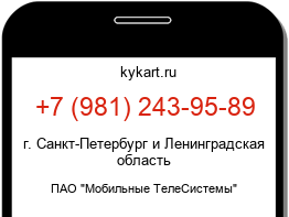 Информация о номере телефона +7 (981) 243-95-89: регион, оператор