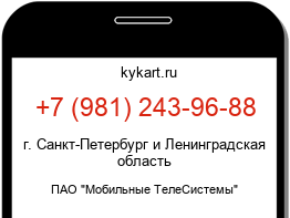 Информация о номере телефона +7 (981) 243-96-88: регион, оператор