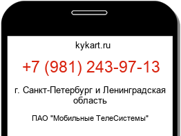 Информация о номере телефона +7 (981) 243-97-13: регион, оператор