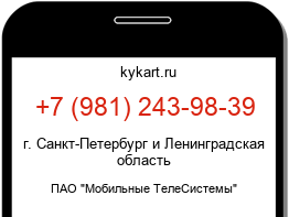 Информация о номере телефона +7 (981) 243-98-39: регион, оператор