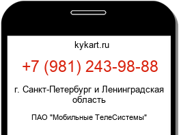 Информация о номере телефона +7 (981) 243-98-88: регион, оператор
