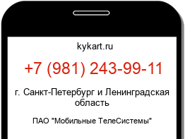 Информация о номере телефона +7 (981) 243-99-11: регион, оператор