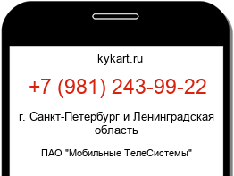 Информация о номере телефона +7 (981) 243-99-22: регион, оператор