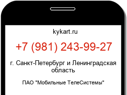 Информация о номере телефона +7 (981) 243-99-27: регион, оператор