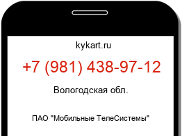Информация о номере телефона +7 (981) 438-97-12: регион, оператор