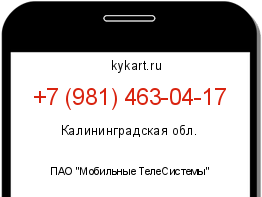 Информация о номере телефона +7 (981) 463-04-17: регион, оператор