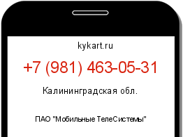 Информация о номере телефона +7 (981) 463-05-31: регион, оператор