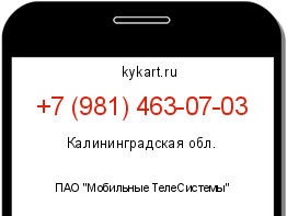 Информация о номере телефона +7 (981) 463-07-03: регион, оператор