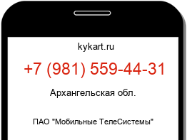Информация о номере телефона +7 (981) 559-44-31: регион, оператор