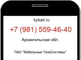Информация о номере телефона +7 (981) 559-46-40: регион, оператор
