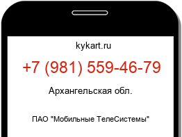 Информация о номере телефона +7 (981) 559-46-79: регион, оператор