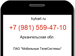 Информация о номере телефона +7 (981) 559-47-10: регион, оператор