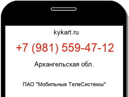 Информация о номере телефона +7 (981) 559-47-12: регион, оператор
