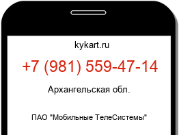 Информация о номере телефона +7 (981) 559-47-14: регион, оператор
