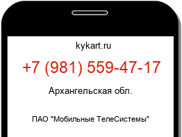 Информация о номере телефона +7 (981) 559-47-17: регион, оператор