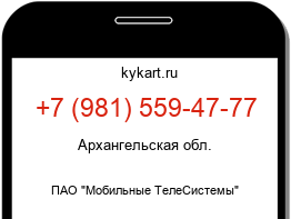 Информация о номере телефона +7 (981) 559-47-77: регион, оператор
