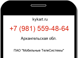 Информация о номере телефона +7 (981) 559-48-64: регион, оператор