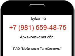 Информация о номере телефона +7 (981) 559-48-75: регион, оператор